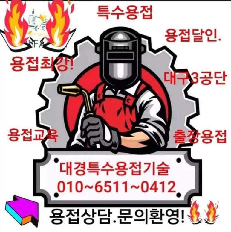 달인용접 이미지