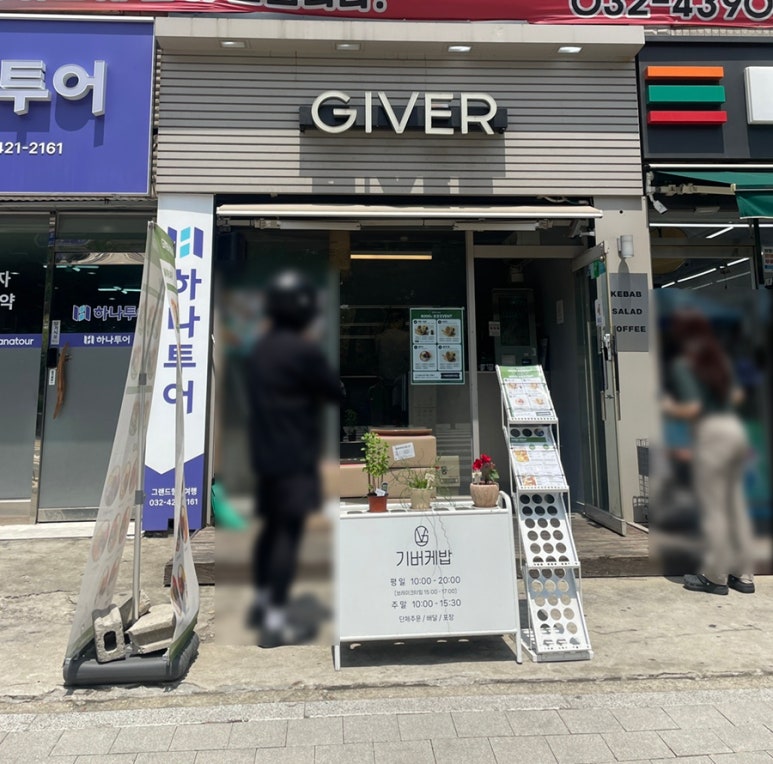기버케밥 이미지