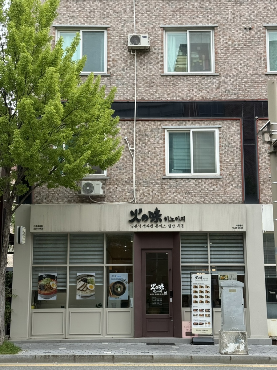 히노아지전주 이미지