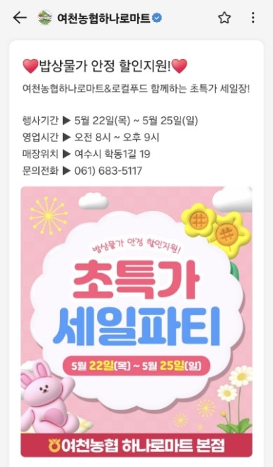 여천농협하나로마트 이미지