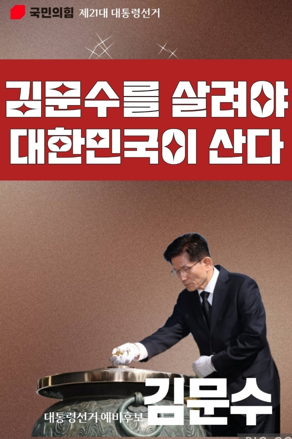 김*문 이미지