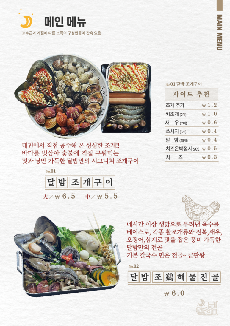 달밤포차 이미지