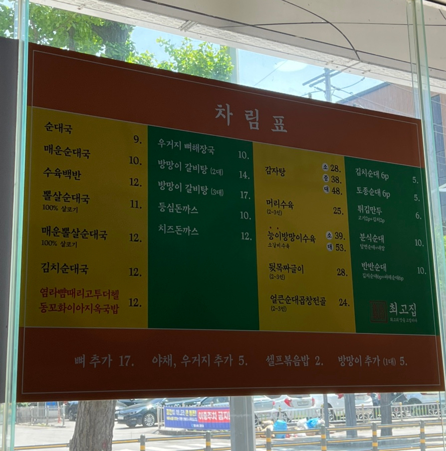 최고집순대국왕감자탕 이미지