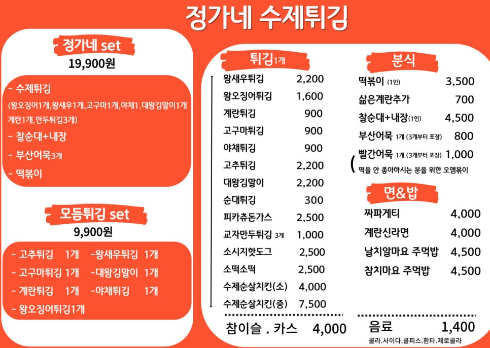 정가네수제튀김 이미지