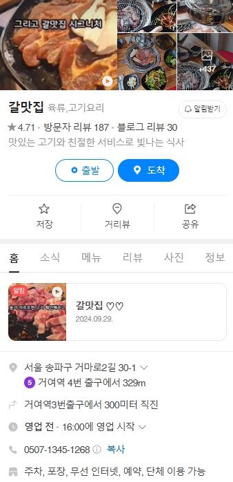 갈맛집 이미지