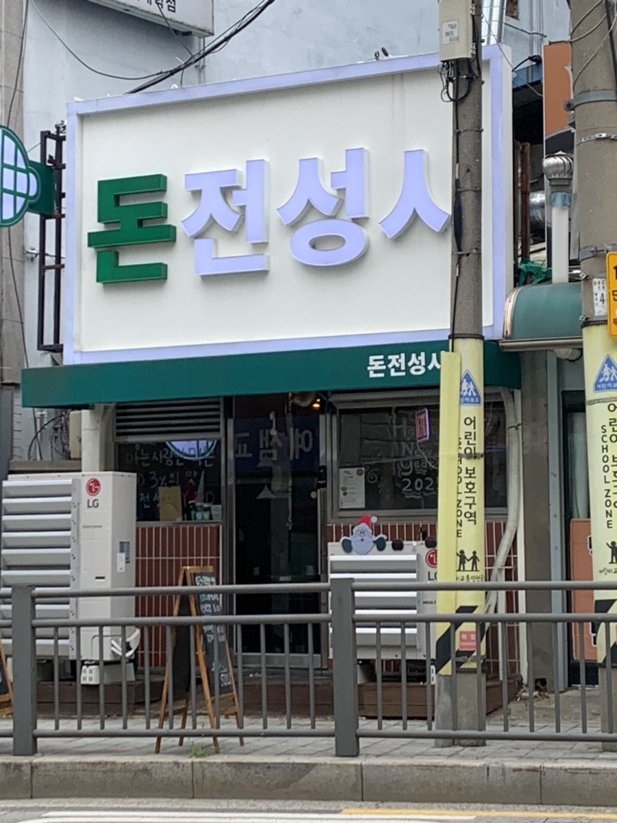 돈전성시 이미지