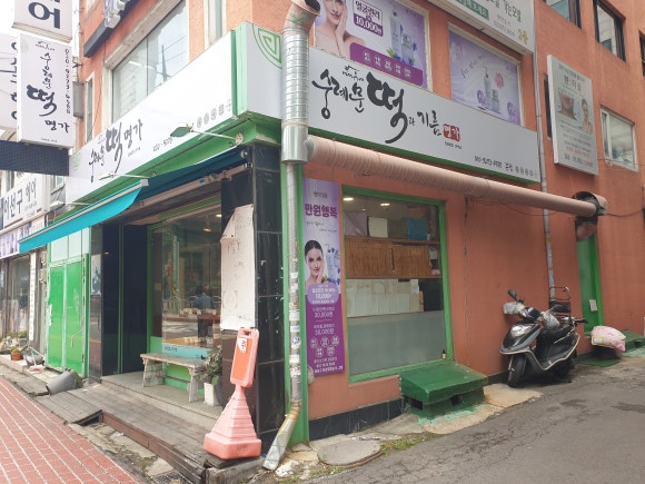 숭례문떡명가 이미지