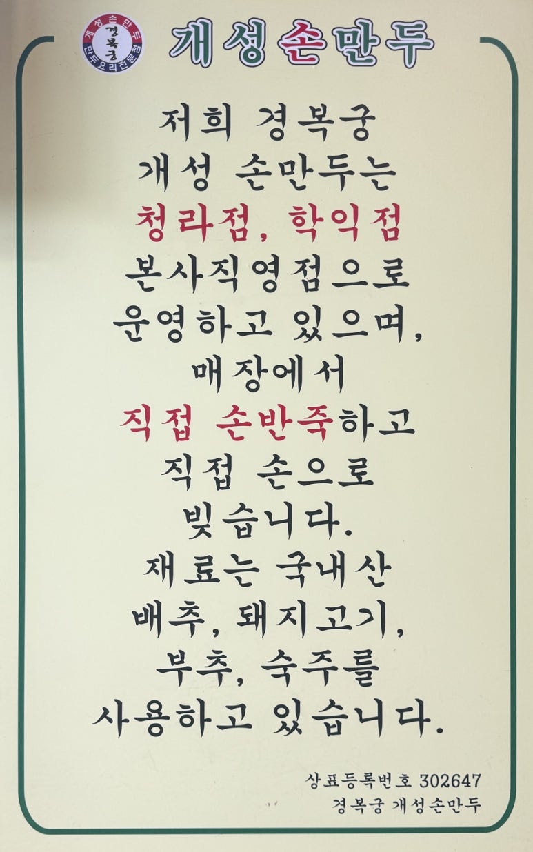 경복궁개성손만두요리 이미지
