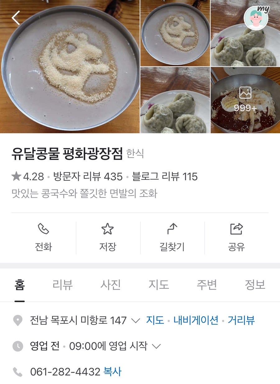 유달콩물평화광장점 이미지