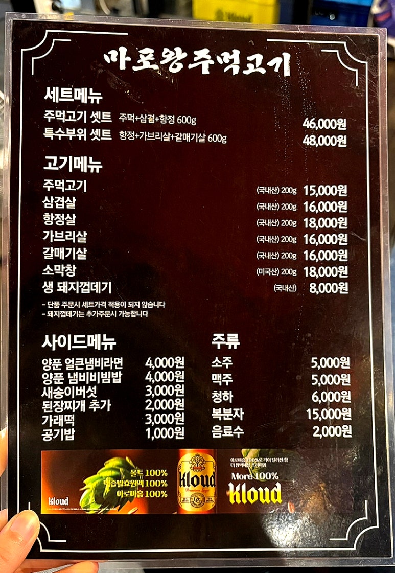 마포왕주먹고기 이미지