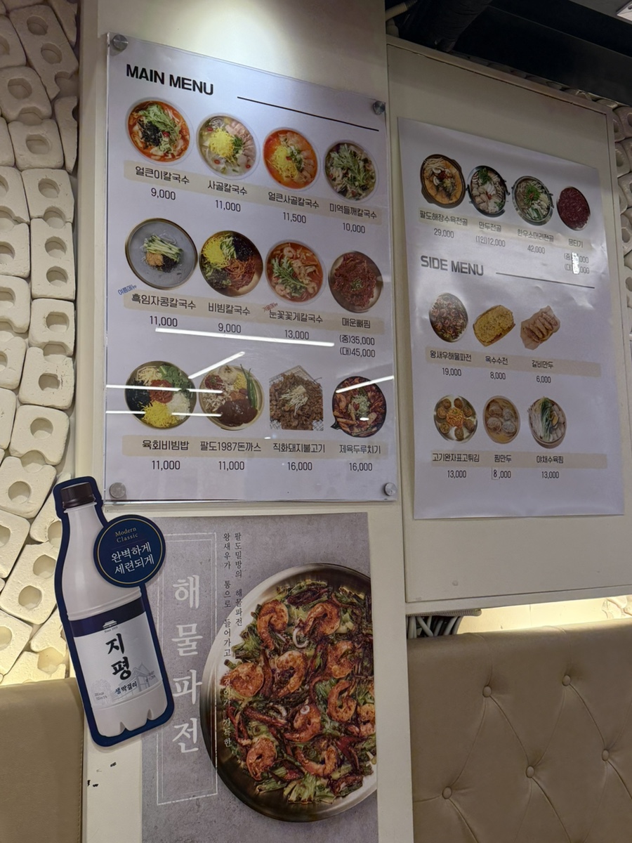 팔도밀방 강남본점 이미지