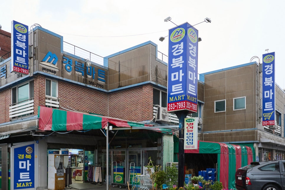 공단할인마트 이미지