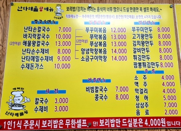 난타 해물왕 칼국수 이미지