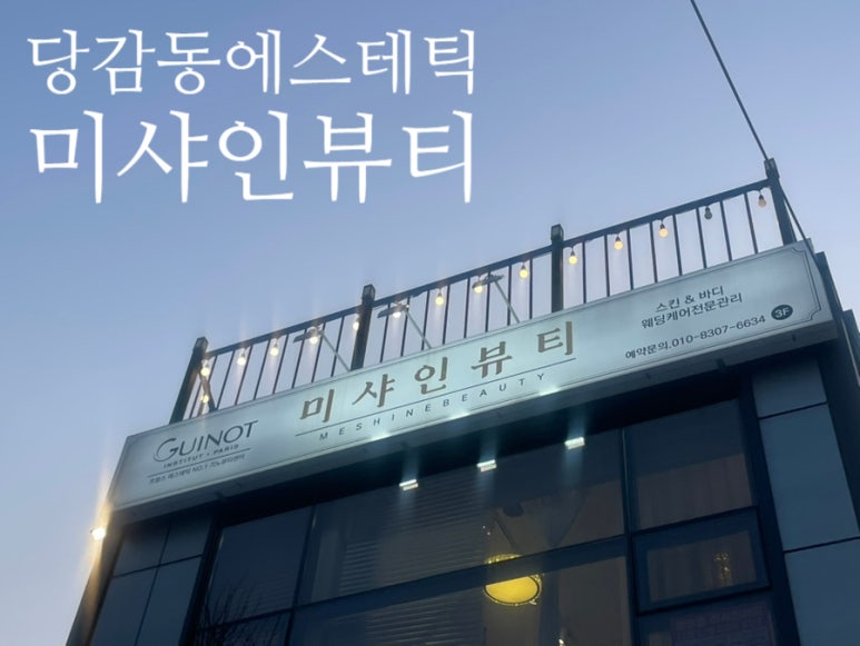 샤인피부# 이미지