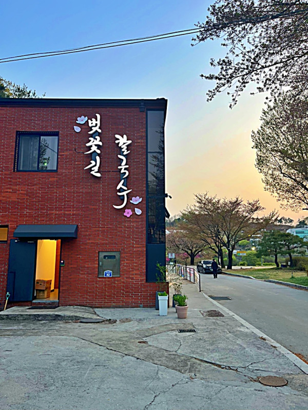 길칼국수 이미지