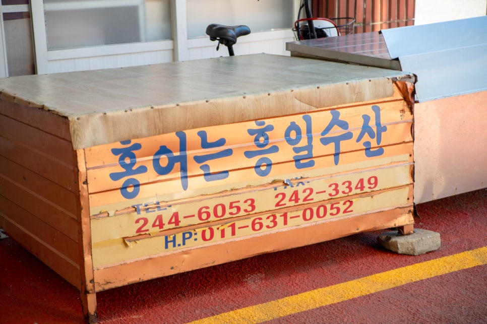목포홍어집 이미지