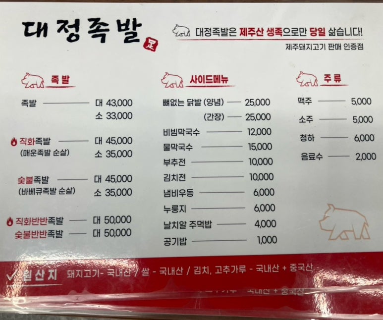 대정족발 이미지