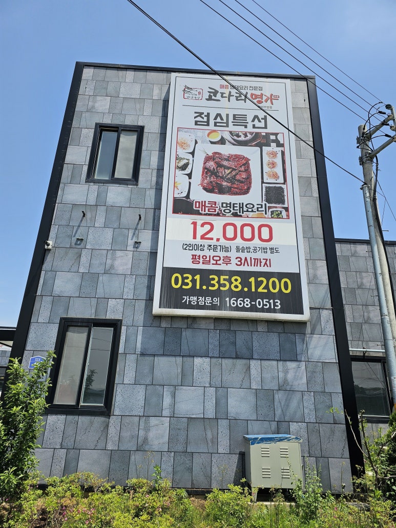 한상차림 코다리명가 화성조암점 이미지