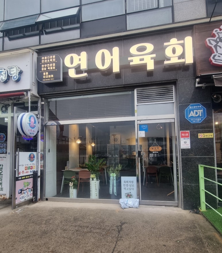 대장육회연어 이미지