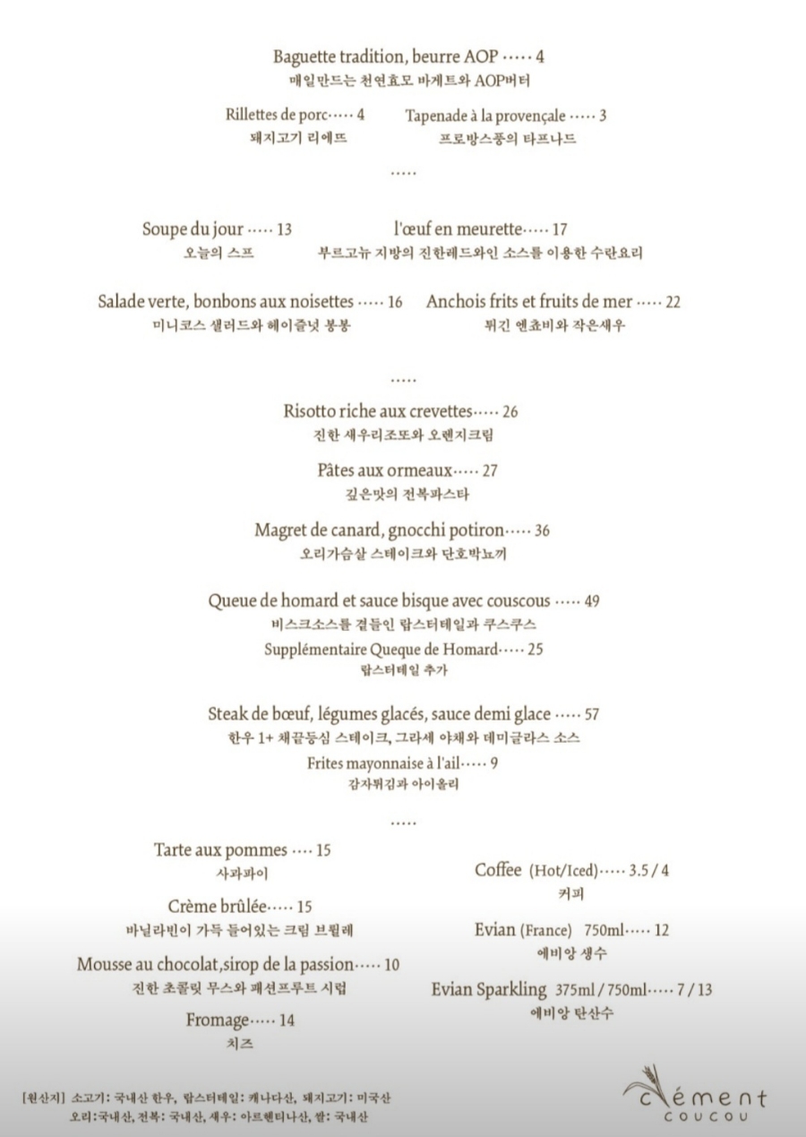 끌레망꾸꾸 이미지