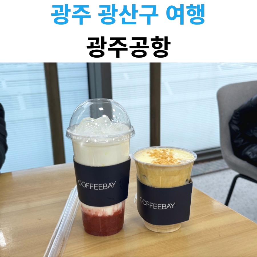 커피베이광주 이미지