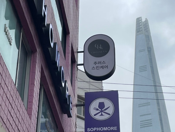 추러스스킨케어 이미지