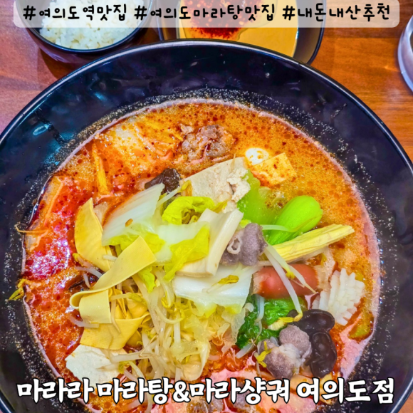 마라라마라탕 이미지