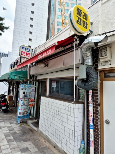 플레 김밥&카페 이미지
