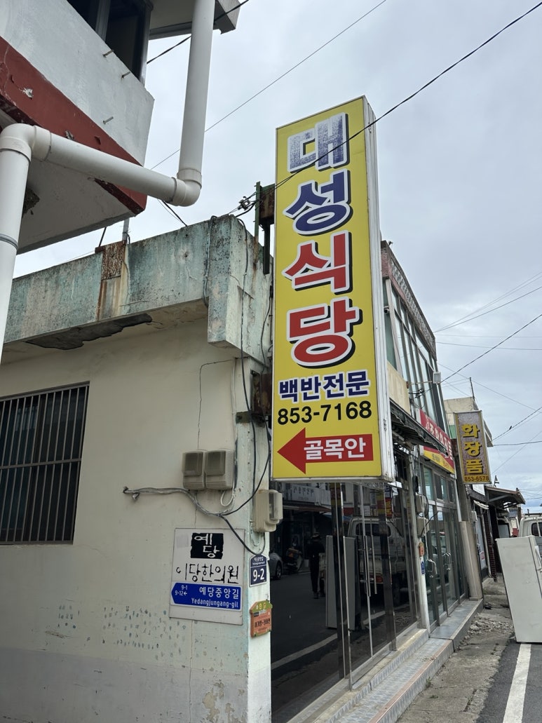 예당슈퍼 이미지