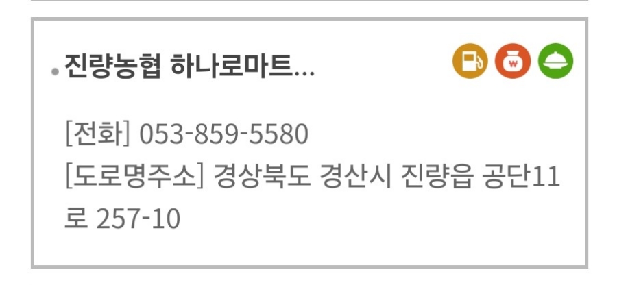 진량농협주유소 이미지