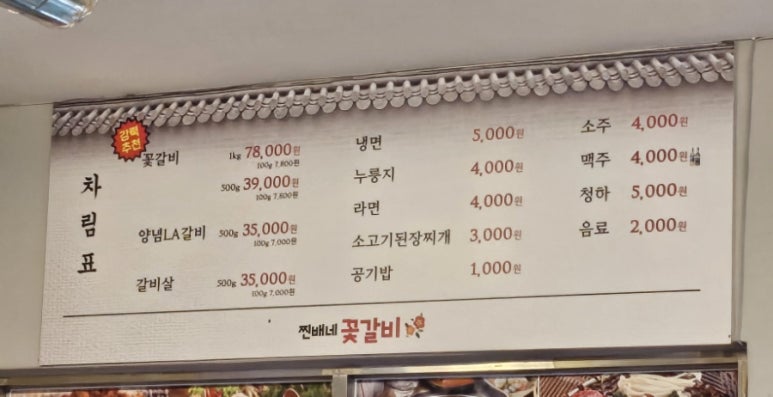 찐배네꽃갈비 이미지