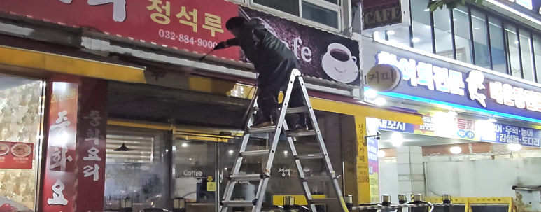 태평양종합클린 이미지