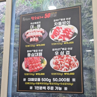 흑돼지참숯불구이50번길 이미지