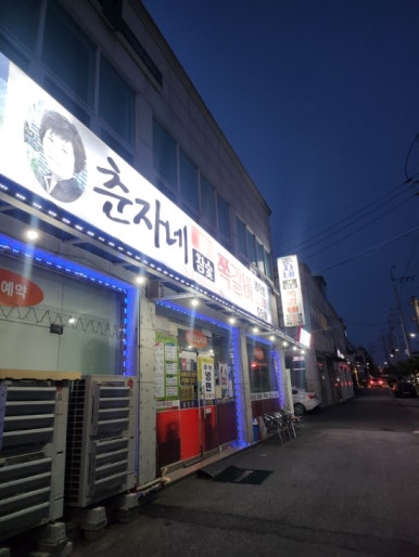 춘자네쪽갈비 이미지