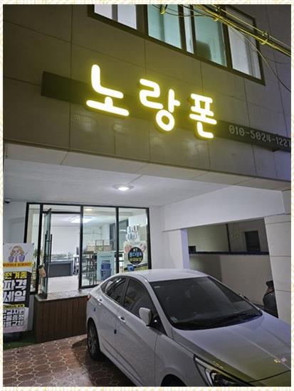노랑폰 이미지