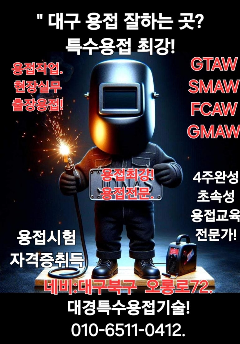 달인용접 이미지