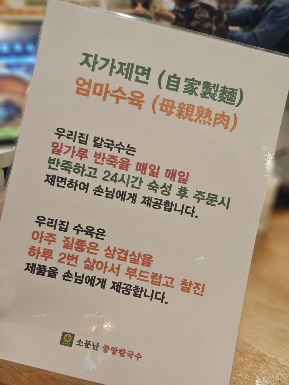 소문난중앙칼국수 이미지