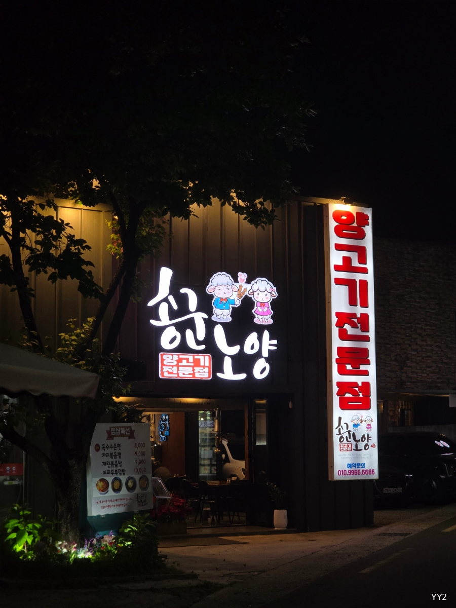 송군노양 이미지