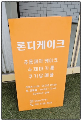 론디케이크 이미지