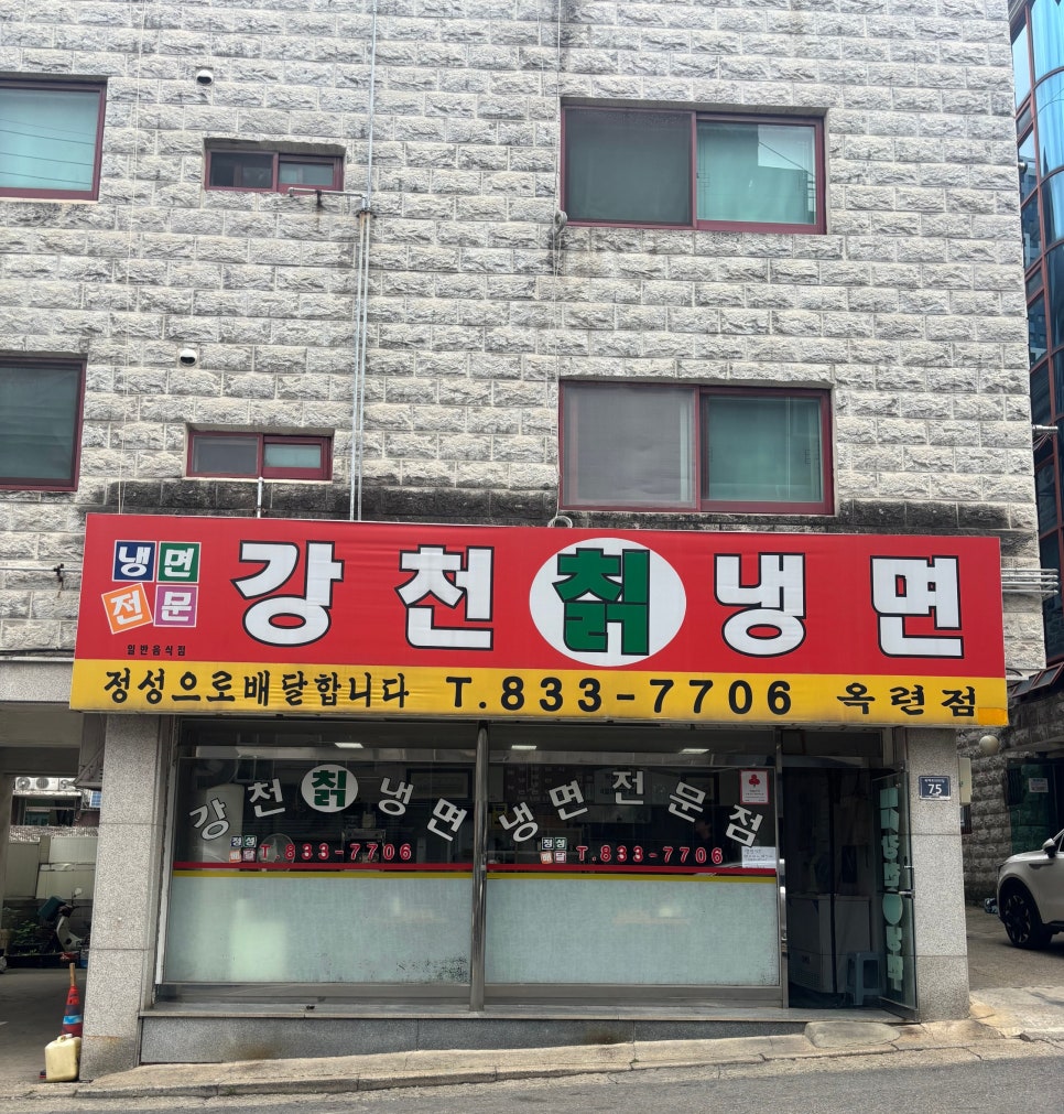 강천칡냉면 이미지