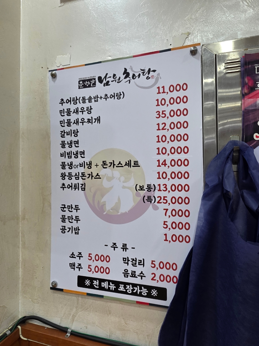 부민세숫대야냉면.춘향골남원추어탕 이미지