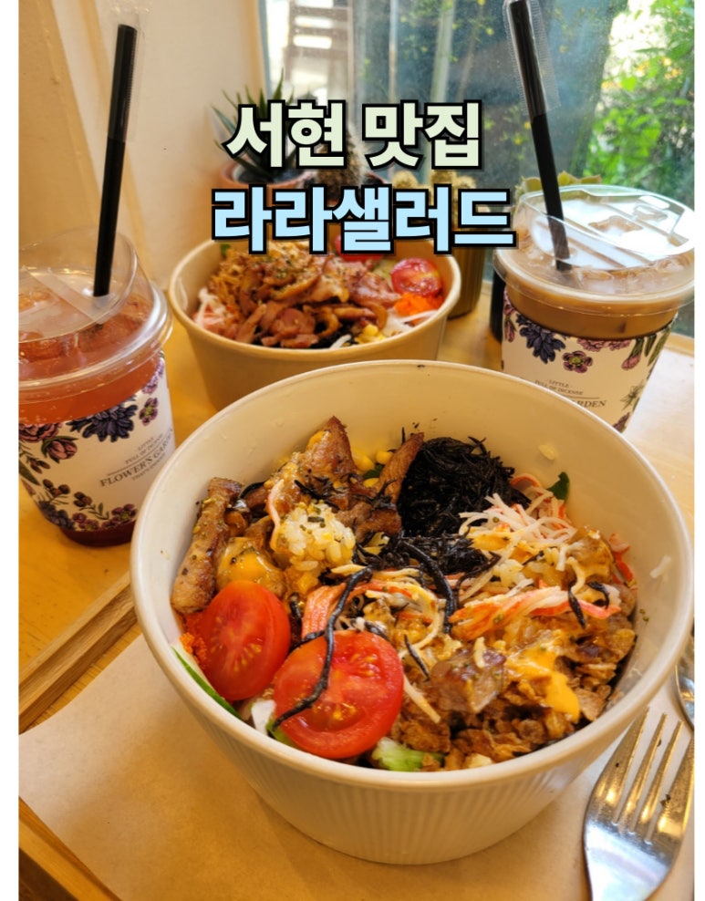 라라샐러드 이미지