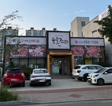 육숫간 양덕점 이미지