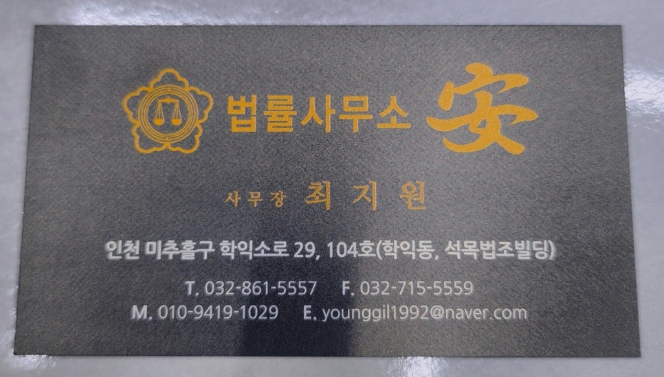 안재현변호사법률사무소 이미지