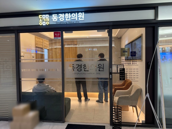 성인한의원 이미지