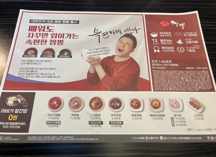 이비가짬뽕울산 이미지