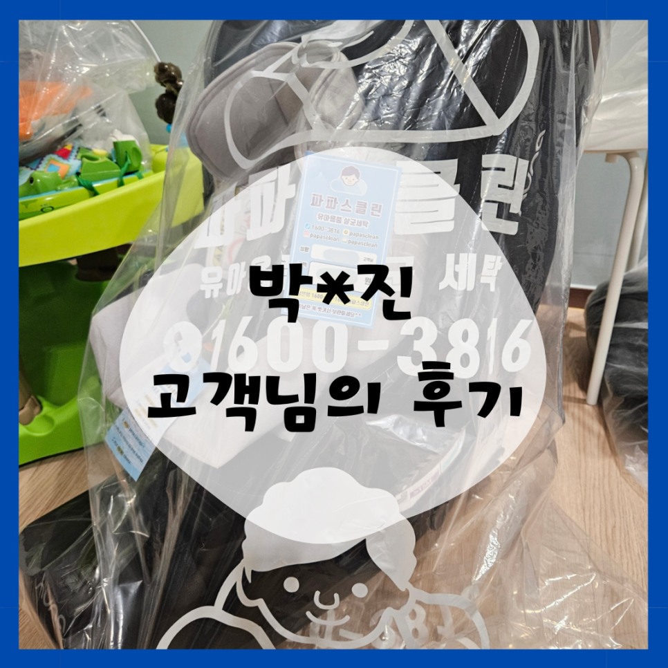 파파스클린 이미지