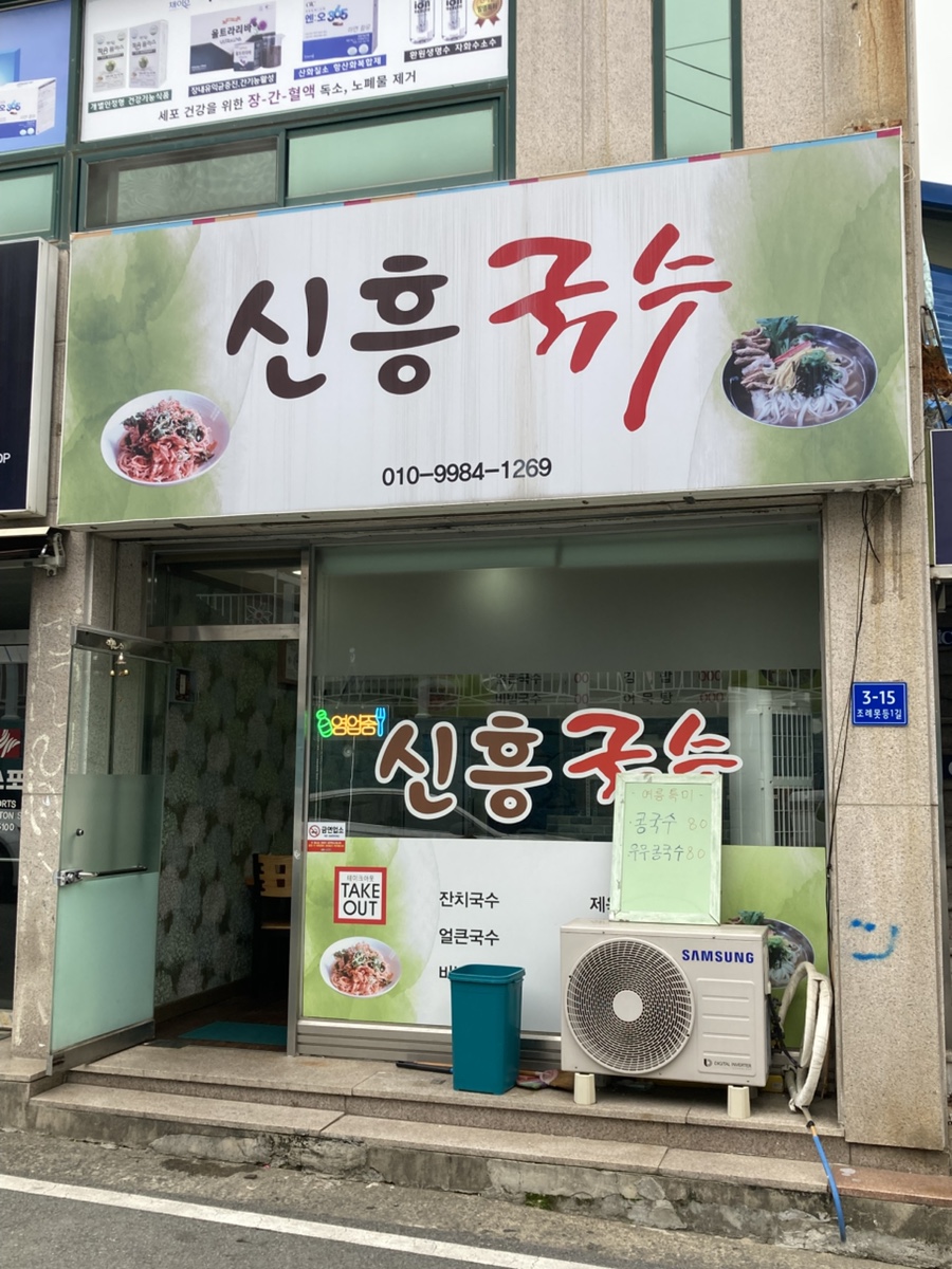 신흥국수 이미지