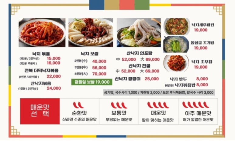한나낙지마당 이미지