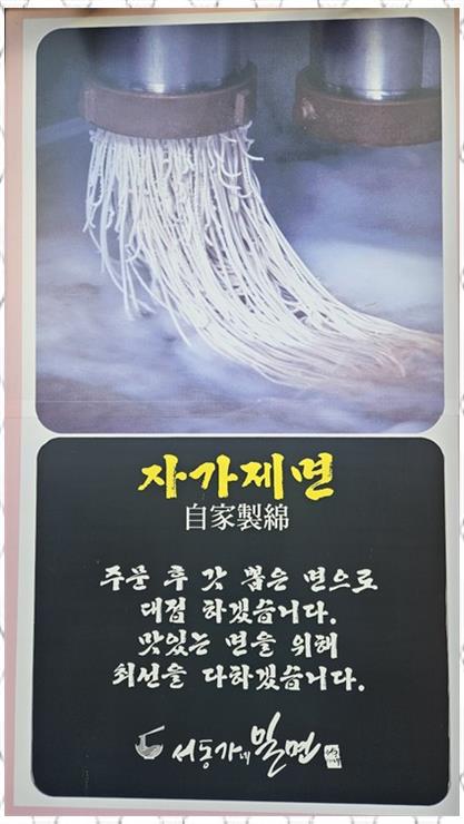 서동가네밀면 이미지